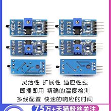熱敏傳感器模塊 溫度開關傳感器模塊 熱敏電阻模塊（3線4線）~百寶閣 價格比較,價格查詢,歷史價格詳細信息