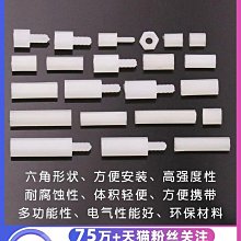 【M3】六角尼龍柱 單頭隔離柱 支撐住間隔柱尼龍塑料支撐柱螺柱 B0157 歷史價格詳細信息