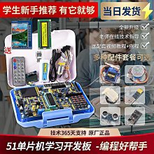 【精選】51單片機學習開發板套件diy江科大實驗板stc89C52芯片C51普中科技 價格比較,價格查詢,歷史價格詳細信息