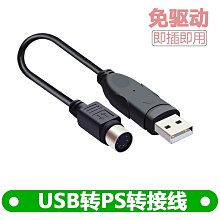 USB轉PS/2接頭線 PS/2接口轉換器 PS2轉USB 鍵盤 滑鼠 轉接線 USB to PS/2 轉 USB 歷史價格詳細信息