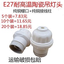 陶瓷防水燈口燈頭燈座螺口大功率戶外防爆耐高溫led家用養殖帶線-3件發貨 歷史價格詳細信息