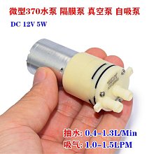 微型抽水泵 370 隔膜泵 DC6V 12V 24V 自吸泵 真空泵 飲水機水泵 歷史價格詳細信息
