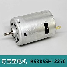 萬寶至RS-360SH-20150直流微電機6V-18V DC 12V家電高速馬達 歷史價格詳細信息