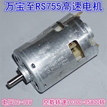 萬寶至RS-360SH-20150直流微電機6V-18V DC 12V家電高速馬達 歷史價格詳細信息