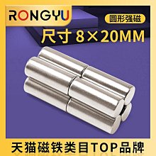 鐵強強力吸鐵石圓柱形8*20mm高強度釹鋼8X20mm廠家包郵~閒雜鋪子 價格比較,價格查詢,歷史價格詳細信息