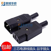 三芯電源線插頭插座公頭母頭充電品字插頭延長線AC電源純銅座子~百寶閣 歷史價格詳細信息