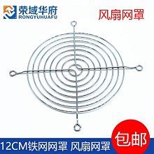 12CM風扇罩 120mm風扇網罩 歷史價格詳細信息
