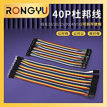 杜邦線 母對母 公對母 公對公 40P彩色排線 一排40根 10/20/30/50CM 194-03852 歷史價格詳細信息