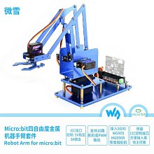 機械爪子 金屬 機械手臂 夾持器 選配MG995舵機 機器人 w7 056 [5059713] 歷史價格詳細信息