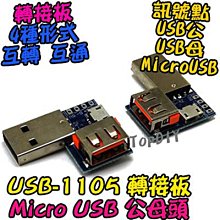 【阿財電料】USB-1104 2.54mm DIP 轉接板 接頭 實驗板 轉接 VF 轉換 轉 USB 轉換板 公頭 歷史價格詳細信息