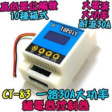 30A 大電流【阿財電料】CT-83 觸發 導通 乾接點 開關 VC 模組 延時 觸發控制 控制器 定時器 繼電器 歷史價格詳細信息