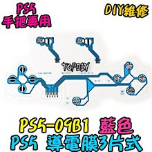 藍色【阿財電料】PS4-09B 010 PS4 按鍵 零件 搖桿 VL 手把 故障 導電膜 011 001 維修 按鈕 歷史價格詳細信息