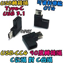 彎頭 C母對A公【TopDIY】USB-CA5 轉接頭 轉接線 USB Type-C 刷機線 接頭 轉接 轉換 A 歷史價格詳細信息