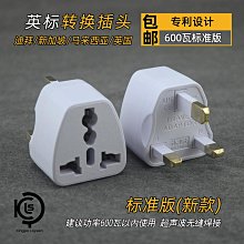 英國轉換插頭 3插腳 轉接頭 (2入/組) 歷史價格詳細信息