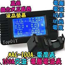 交流 100A【阿財電料】FP508 電壓電流表 軌道式 電控 AC 電流表 功率表 互感器 電表 數位 電壓表 歷史價格詳細信息