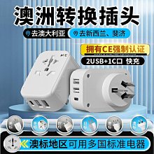 澳洲轉換插頭澳標插排新西蘭排插澳大利亞旅游留學充電頭轉換器~台便利 價格比較,價格查詢,歷史價格詳細信息