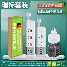 瑞士插頭轉換器旅游日內瓦蘇黎世埃塞俄比亞手機充電瑞標插座包郵~百寶閣 歷史價格詳細信息