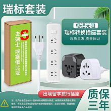 瑞士插頭轉換器旅游日內瓦蘇黎世埃塞俄比亞手機充電瑞標插座包郵~百寶閣 歷史價格詳細信息