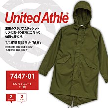UnitedAthle 日本 C/N全拉鍊防風機能立領外套 7325型 【UA7325】現貨＋預購 歷史價格詳細信息