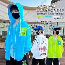 【熱賣精選】兒童防曬衣男孩透氣薄款夏季外套潮2022新款中大童男童防曬衣服潮persist百貨 歷史價格詳細信息