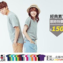 ☆衣林魔力屋☆嚴選經典必備實搭．男女素面圓領純棉短T 情侶/團體/23色/滿額免運 價格比較,價格查詢,歷史價格詳細信息