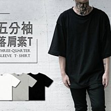 短T 寬版落肩 素T 五分短袖 素面短T 2色【NH5000】現貨＋預購 歷史價格詳細信息