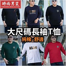純棉大碼大尺碼長袖T恤男生薄長袖上衣t恤 純棉T恤 打底衫加大尺碼男裝秋裝大碼男T恤長袖汗衫胖子寬鬆大-時尚男裝 價格比較,價格查詢,歷史價格詳細信息