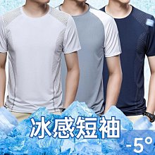 【潮人衣櫃】【 透氣速乾休閒運動上衣】短袖 上衣 男短袖 男上衣 涼感衣 排汗衫 排汗衣  運動衣 內衣短袖 男生短袖 運動上衣 歷史價格詳細信息