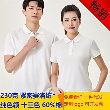 短袖翻領POLO衫工作服定制t恤文化廣告衫企業訂工衣印字刺繡logo 歷史價格詳細信息