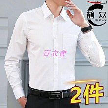 【百衣會】男士襯衫【38-48码】 高級職業裝 工裝商務襯衫 男長袖時尚男士上衣 素色白寸衫 歷史價格詳細信息