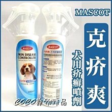 【MASCOT 美克】克黴樂 寵物皮膚噴劑 200ml X 1罐 歷史價格詳細信息