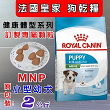 【ROYAL 法國皇家】超小型幼犬專用飼料 XSP 1.5KG(小顆粒 狗乾糧 狗飼料)【培菓寵物】 歷史價格詳細信息