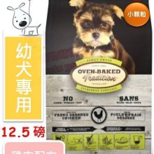 ♡寵物萌萌噠♡【免運】Oven-Baked 烘焙客-非吃不可 成犬羊肉配方(大顆粒) 狗飼料 12.5磅 歷史價格詳細信息