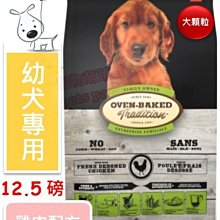 ♡寵物萌萌噠♡【免運】Oven-Baked 烘焙客-非吃不可 成犬羊肉配方(大顆粒) 狗飼料 12.5磅 歷史價格詳細信息