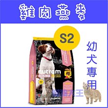 Nutram 紐頓   S2頂級天然主食罐   幼犬雞肉糙米 369g NU-10210 (超取限16罐) 歷史價格詳細信息