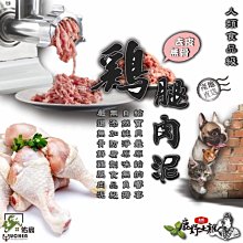 大成鹿野無骨鮮雞腿泥 1 公斤裝 20 包 ~ 寵物飼料/狗飼料/牛羊肉泥/狗罐頭/貓飼料/雞肉泥/鮮食 歷史價格詳細信息