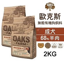 【歐克斯OAKS】天然無穀小型成犬飼料(白身魚) 2KG【F118】 歷史價格詳細信息