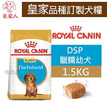 ROYAL CANIN法國皇家-臘腸幼犬 DSP 1.5KG 歷史價格詳細信息