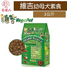 毛家人-維吉機能性素食狗飼料-成/老犬碳烤BBQ(素燻肉)/起司口味8公斤 (成犬/高齡犬 /減重犬) 歷史價格詳細信息