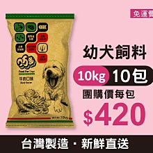 【團購捐贈】巧多18成犬飼料 / 牛肉 10公斤 *10包 免運費 歷史價格詳細信息