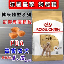 【ROYAL CANIN 法國皇家】 貴賓幼犬專用乾糧(PDP_3kg)｜皇家粉絲團 貴賓狗飼料 貴賓飼料 幼犬飼料 歷史價格詳細信息