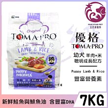 【TOMA-PRO 優格】幼犬聰明成長羊肉+米飼料 / 乾糧-7公斤 歷史價格詳細信息