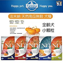 Farmina 法米納 犬糧800g 無穀犬 低穀犬 南瓜犬 海洋犬 幼犬 全齡犬 狗飼料 歷史價格詳細信息