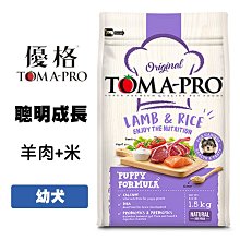 【TOMA-PRO 優格】幼犬聰明成長羊肉+米飼料 / 乾糧-7公斤 歷史價格詳細信息