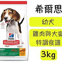 Hill′s希爾思-幼犬雞肉與大麥特調食譜15.5lb/7.03KG (9366) 歷史價格詳細信息
