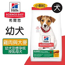 Hill′s希爾思-幼犬小顆粒雞肉與大麥特調食譜4.5lb/2.04KG (7139) 歷史價格詳細信息