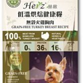 【Herz赫緻】低溫烘焙健康糧 火雞/雞肉/羊肉/牛肉/赤靈芝/鴨胸肉/鹿肉 908g/2磅 成犬飼料 全齡犬飼料 毛貓 歷史價格詳細信息