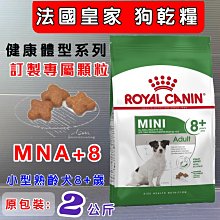 【法國皇家】小型熟齡犬8+歲齡MNA+8 2KG 歷史價格詳細信息