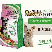 戀戀乾狗糧 狗飼料中型犬、大型犬-7歲以上老犬/高齡犬/熟齡犬適用(牛肉口味)3k 歷史價格詳細信息