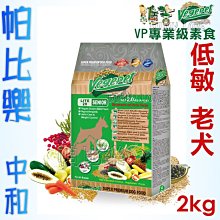 ◇帕比樂◇維吉．VP專業級成犬素食狗飼料7.5公斤 歷史價格詳細信息